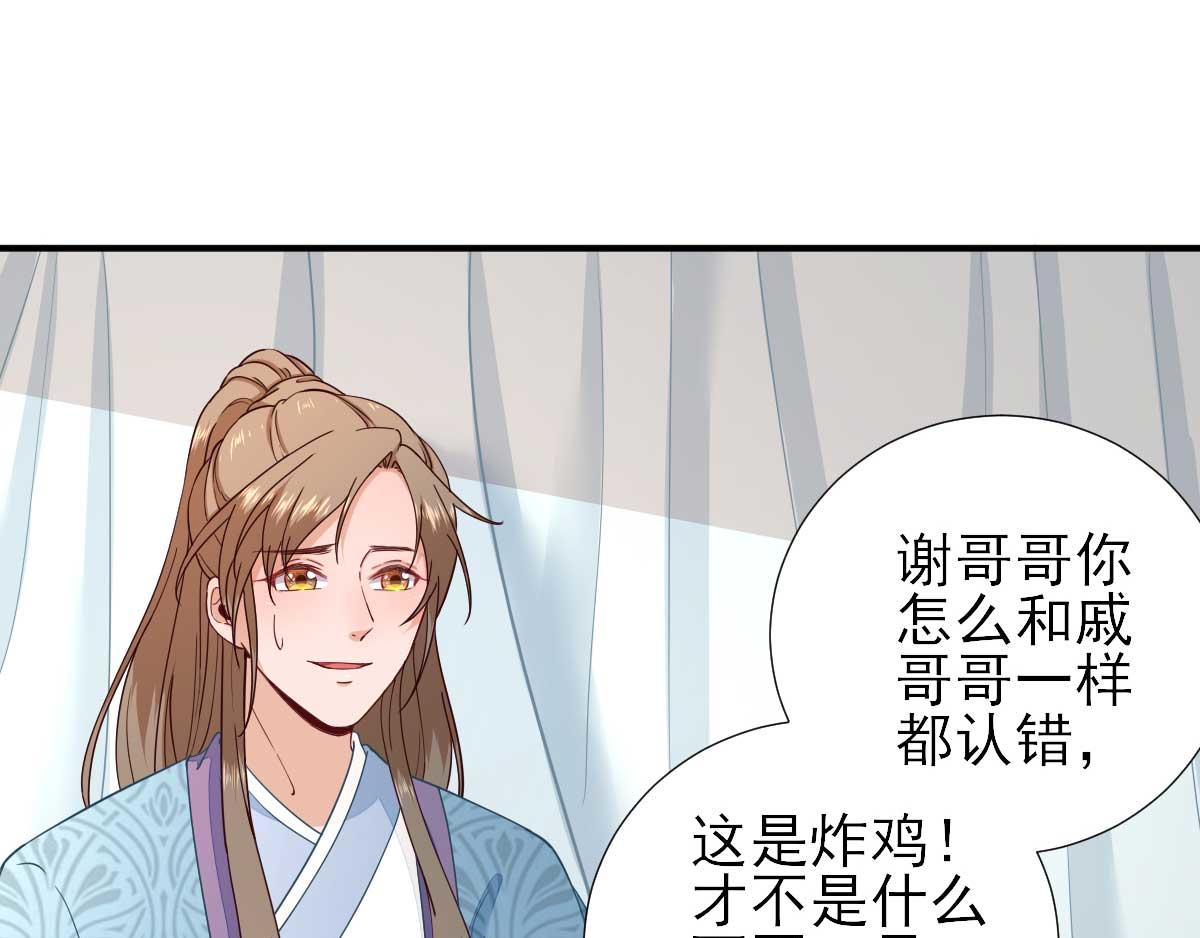 《男神村长想娶我》第70话求婚？ 第35页