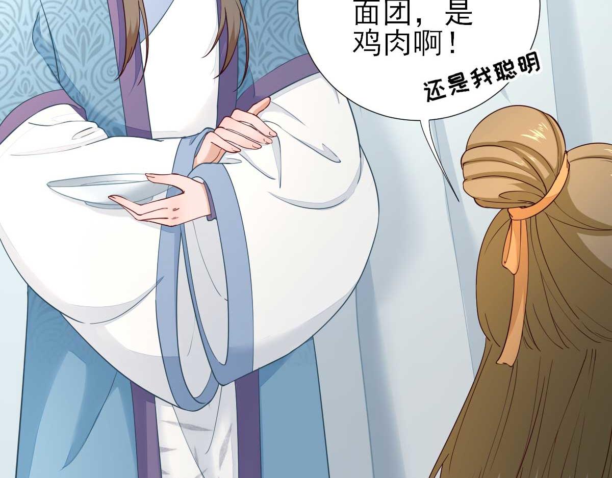 《男神村长想娶我》第70话求婚？ 第36页