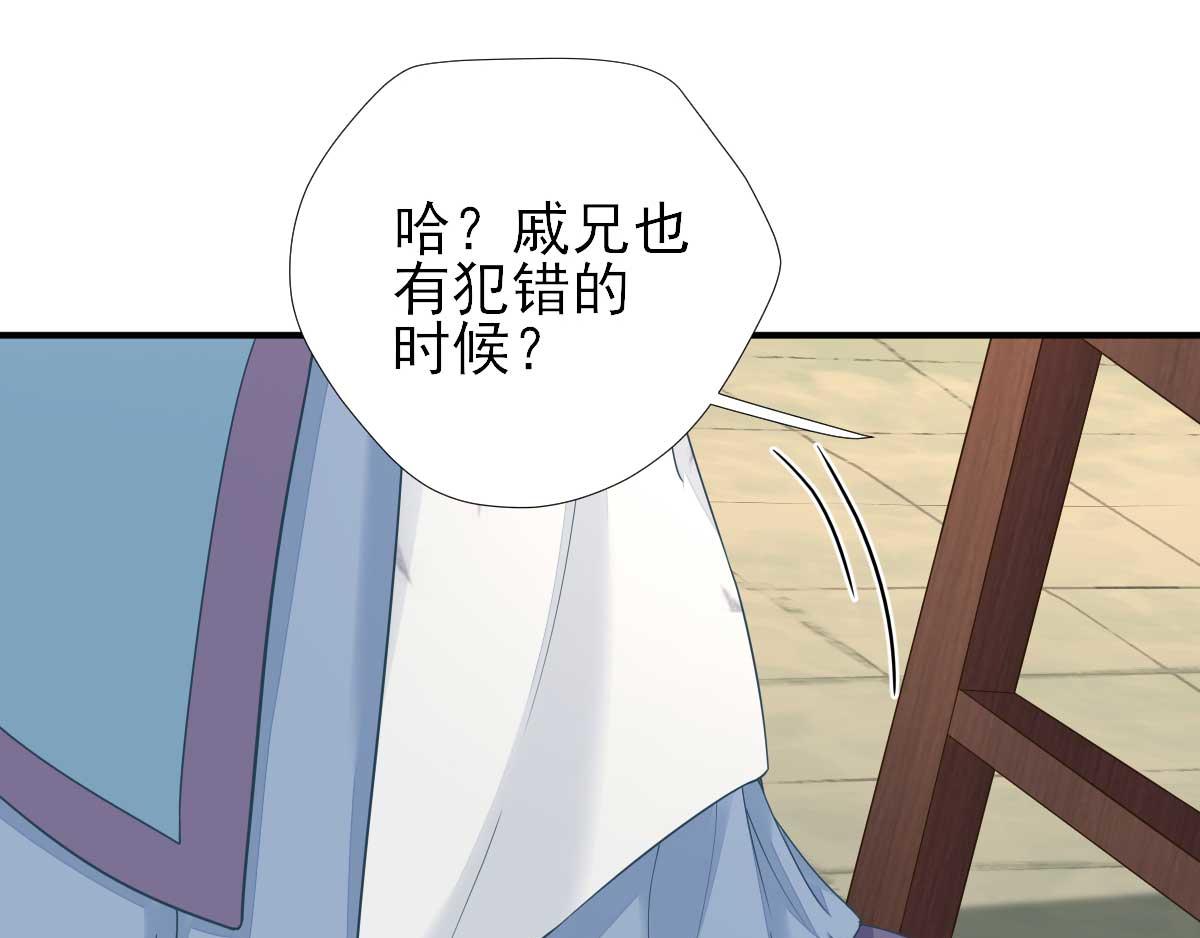 《男神村长想娶我》第70话求婚？ 第38页