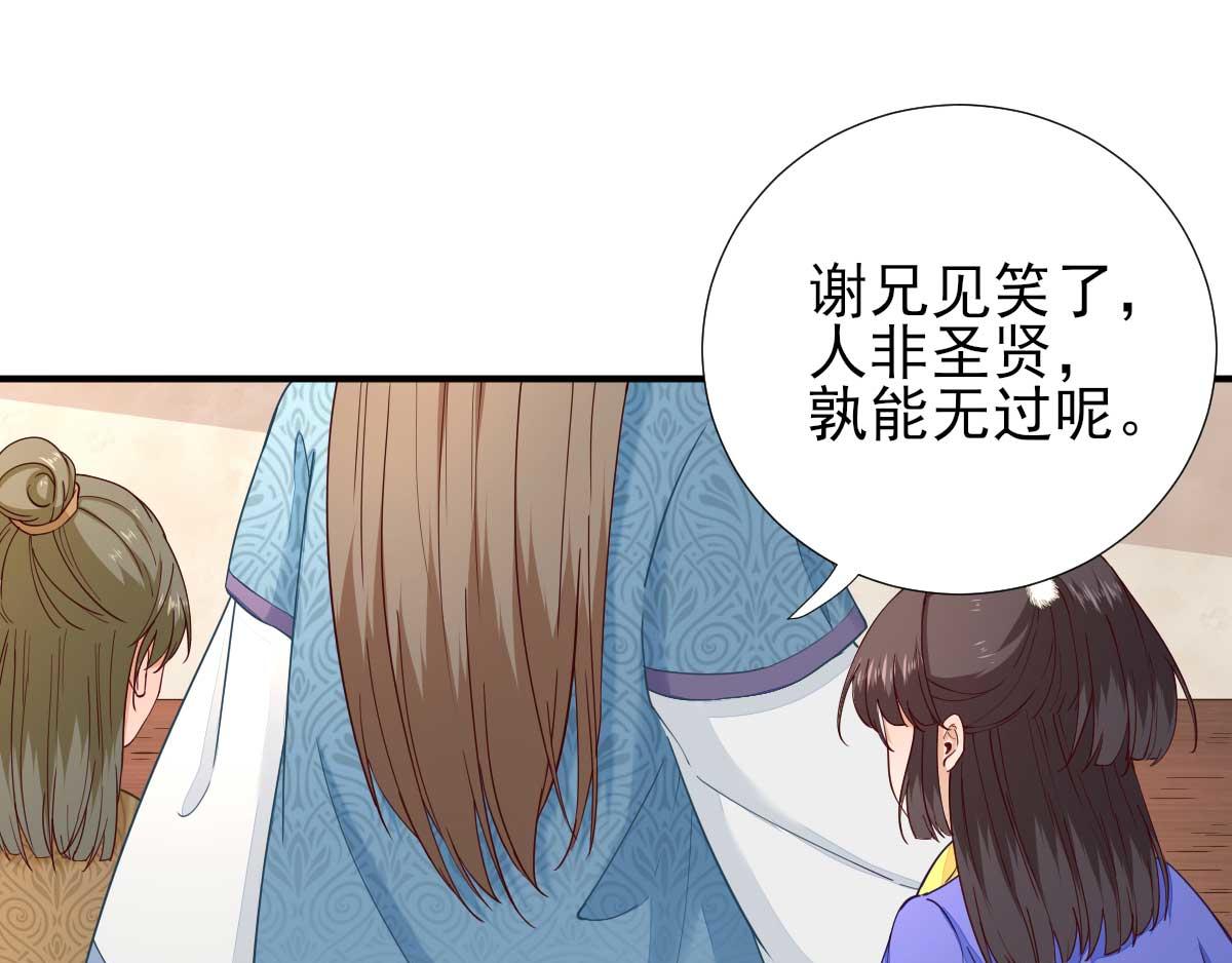 《男神村长想娶我》第70话求婚？ 第40页