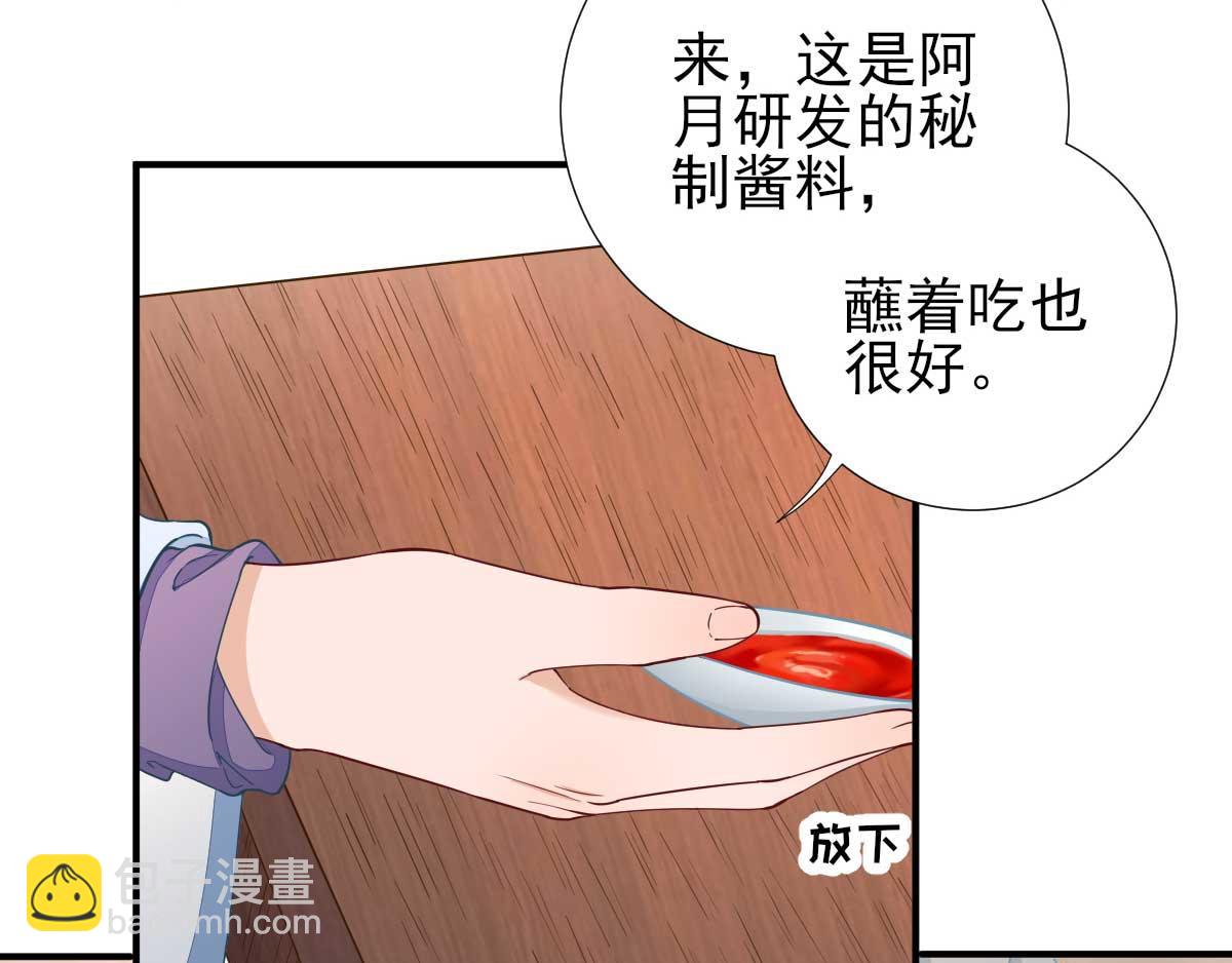 《男神村长想娶我》第70话求婚？ 第42页