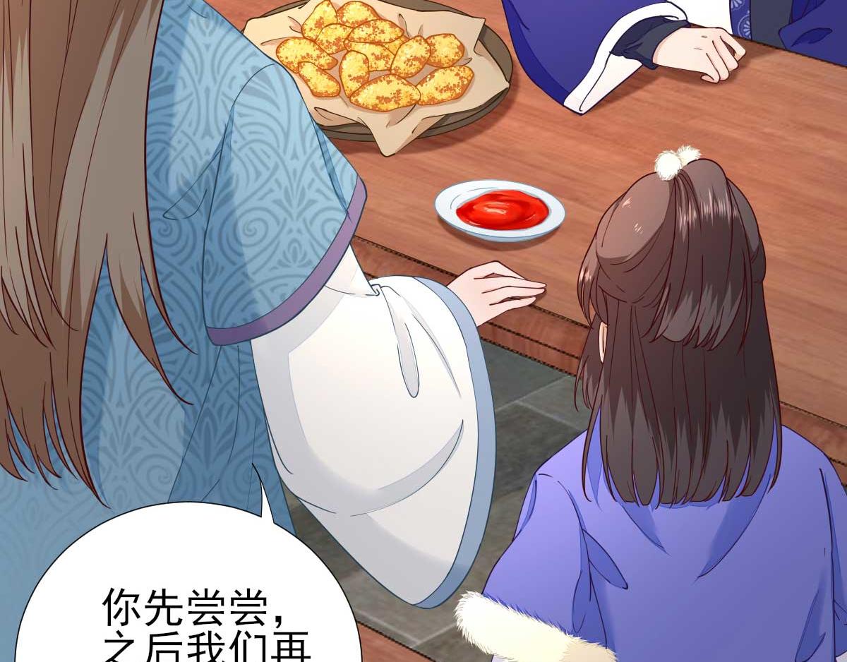 《男神村长想娶我》第70话求婚？ 第45页