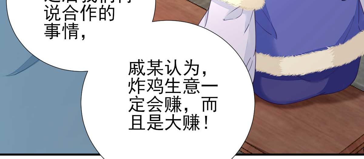 《男神村长想娶我》第70话求婚？ 第46页