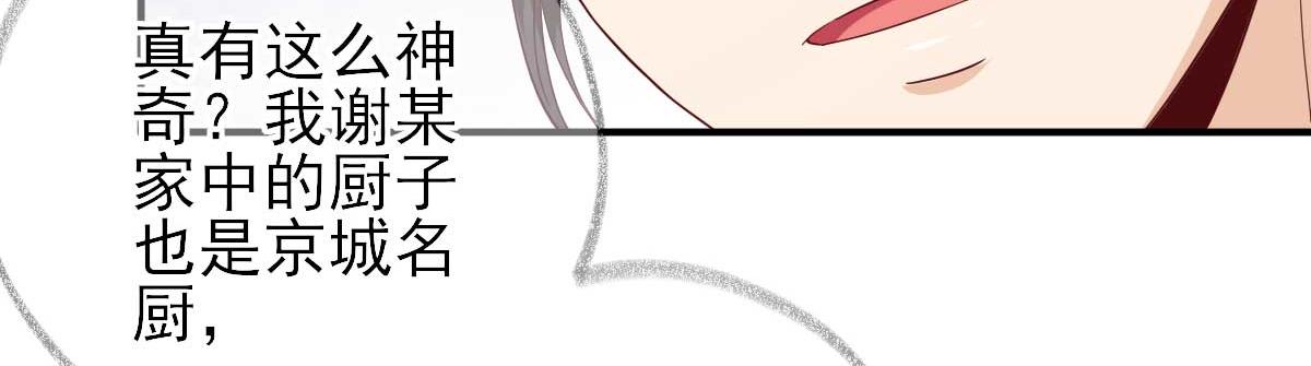《男神村长想娶我》第70话求婚？ 第48页