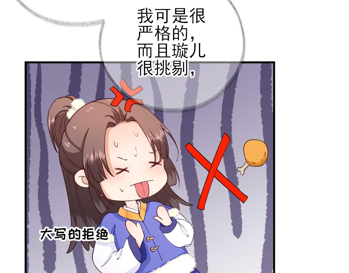 《男神村长想娶我》第70话求婚？ 第49页