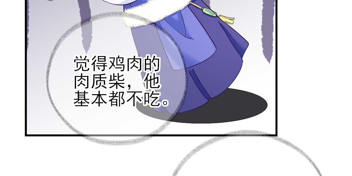 《男神村长想娶我》第70话求婚？ 第50页