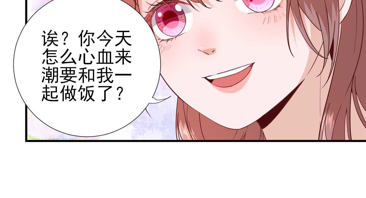 《男神村长想娶我》第70话求婚？ 第7页