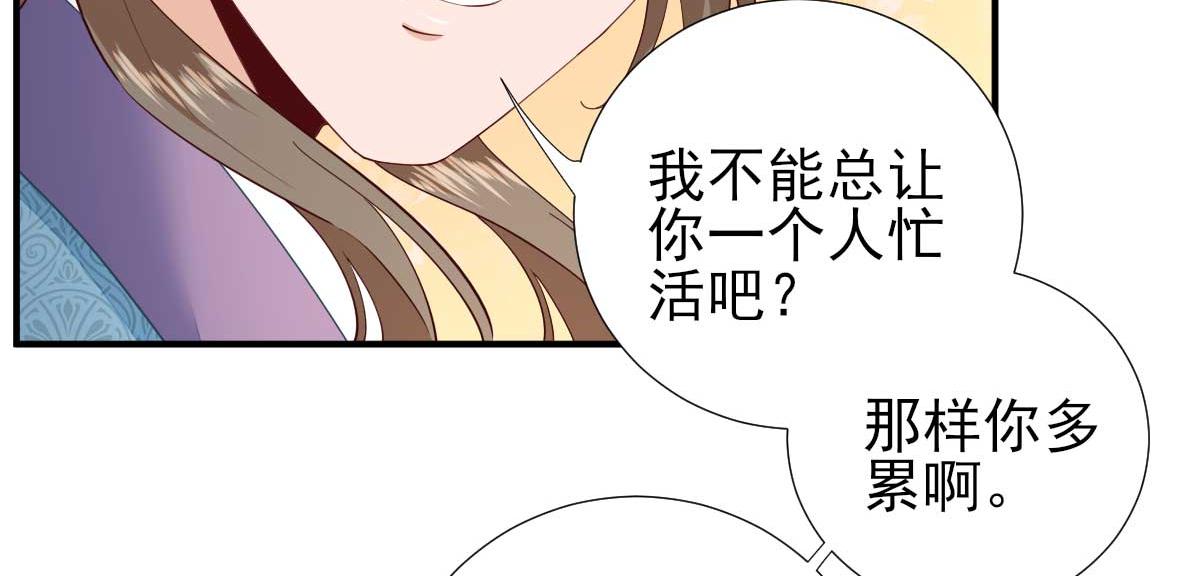 《男神村长想娶我》第70话求婚？ 第9页