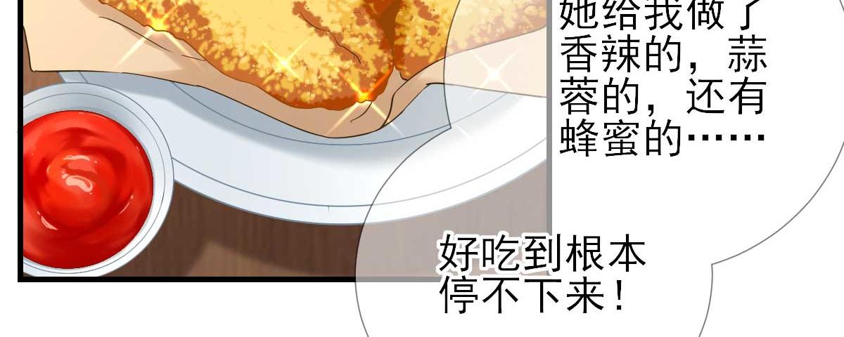 《男神村长想娶我》第68话少卿长胖了 第13页
