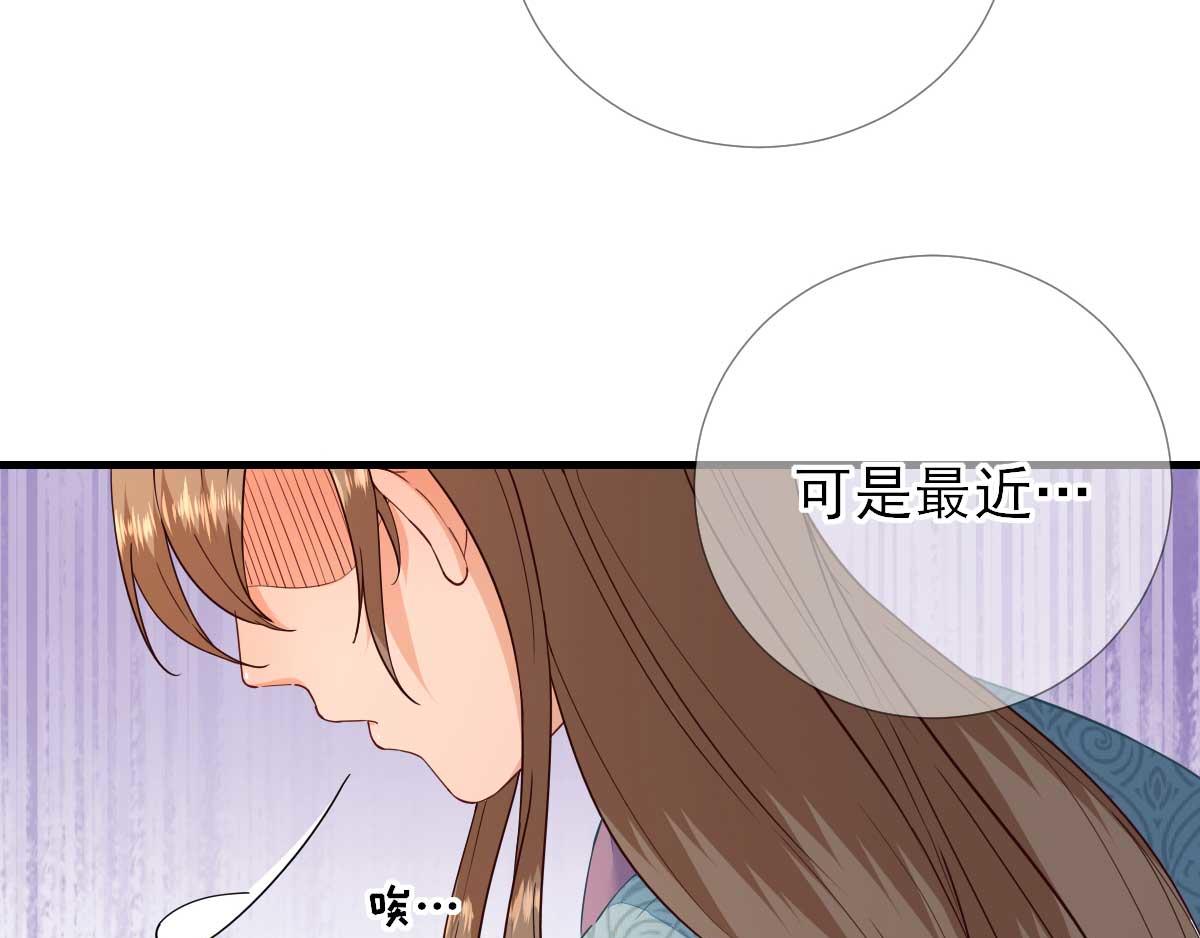 《男神村长想娶我》第68话少卿长胖了 第14页