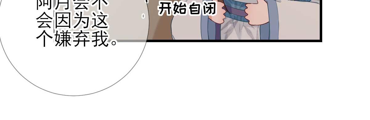 《男神村长想娶我》第68话少卿长胖了 第18页
