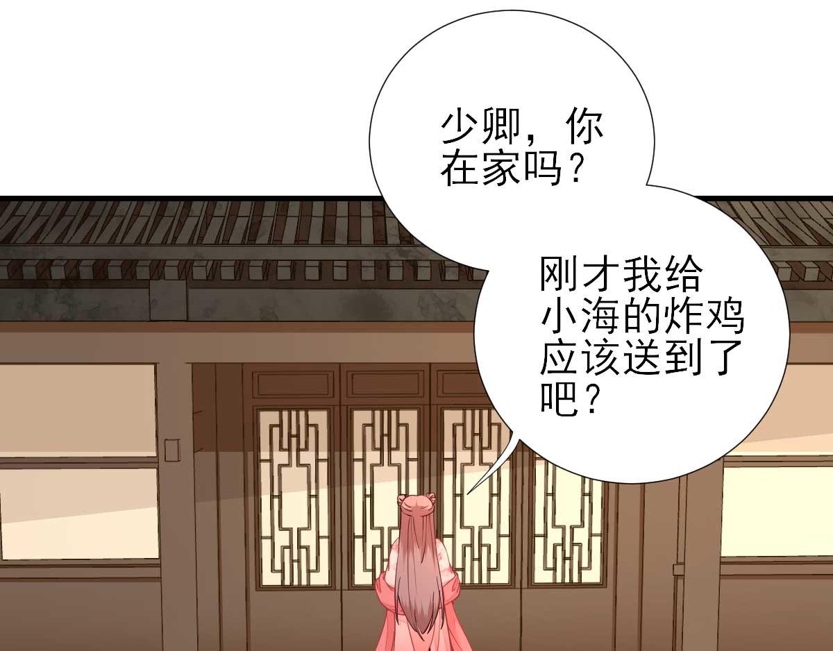 《男神村长想娶我》第68话少卿长胖了 第22页
