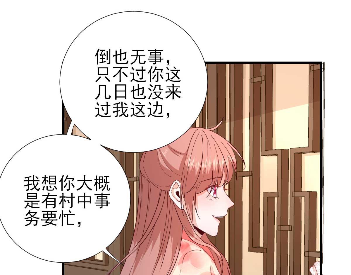 《男神村长想娶我》第68话少卿长胖了 第28页