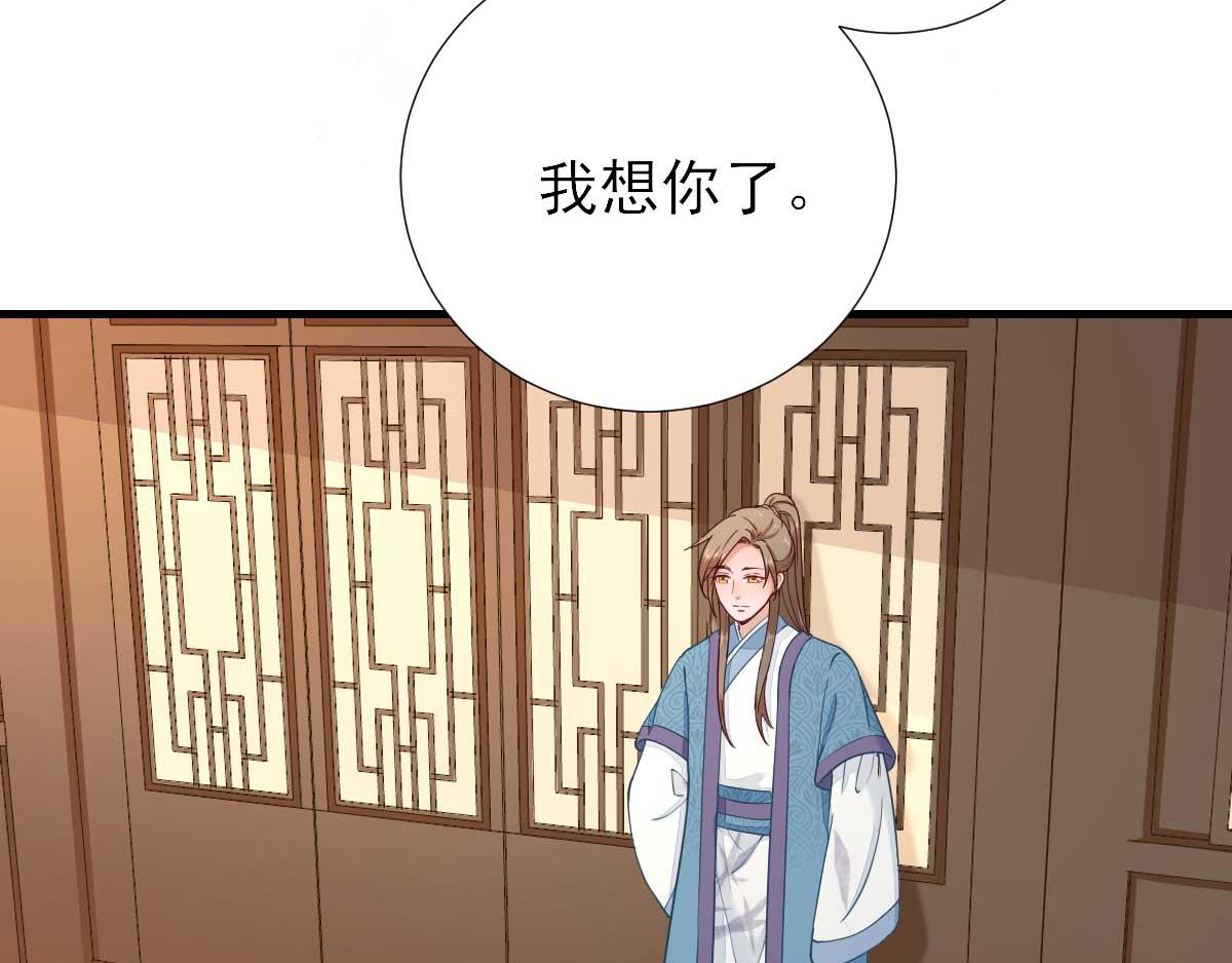 《男神村长想娶我》第68话少卿长胖了 第32页