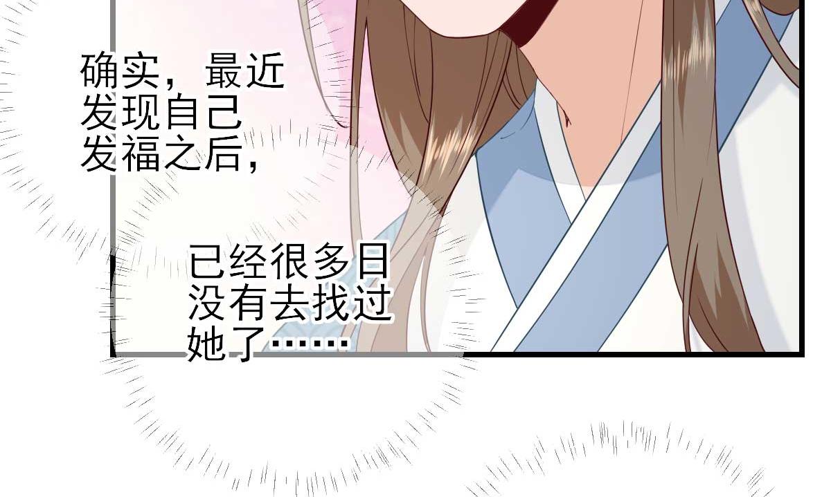 《男神村长想娶我》第68话少卿长胖了 第35页