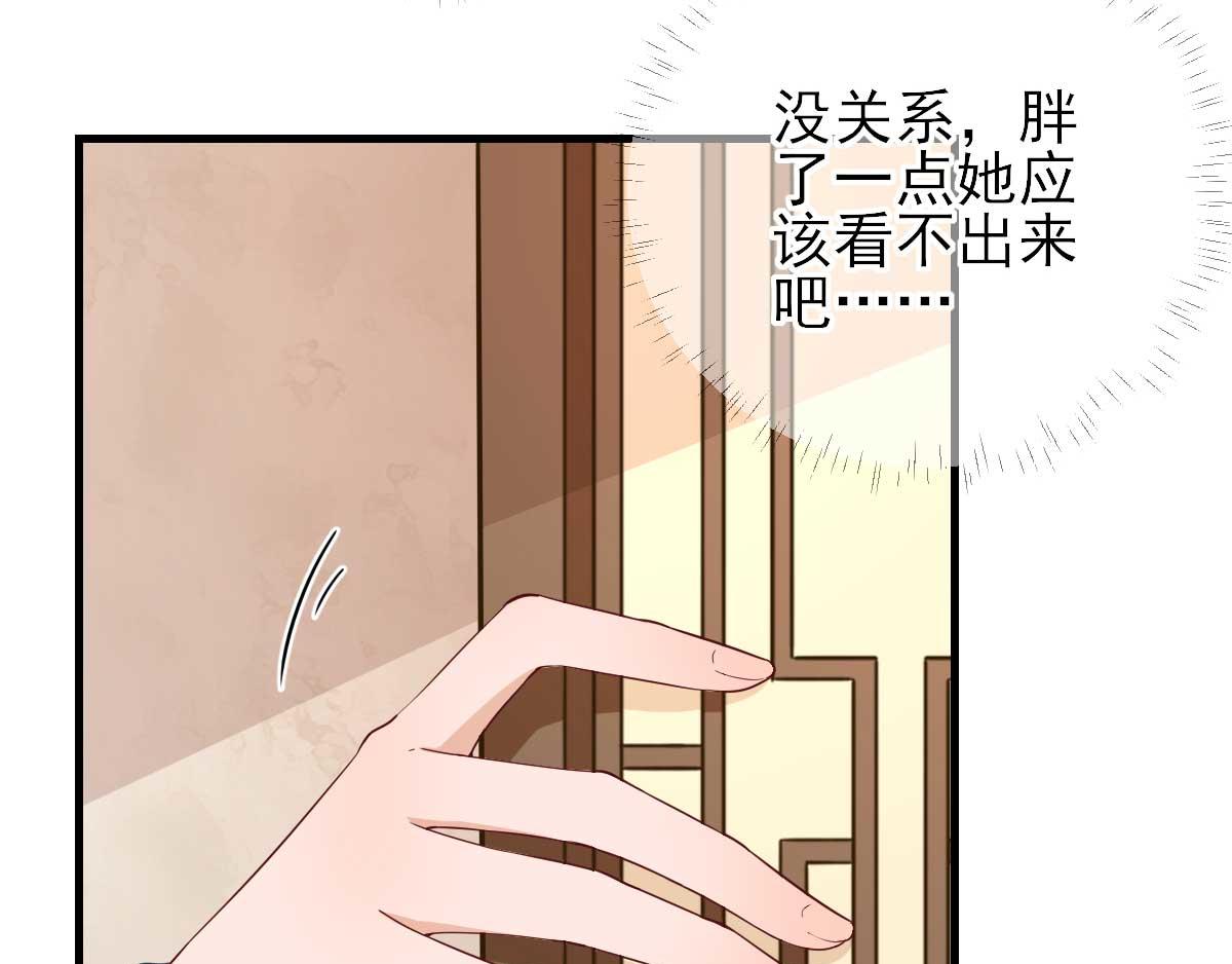 《男神村长想娶我》第68话少卿长胖了 第36页