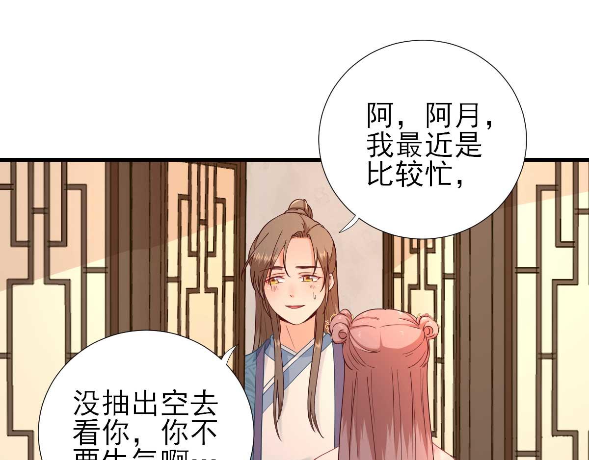 《男神村长想娶我》第68话少卿长胖了 第39页