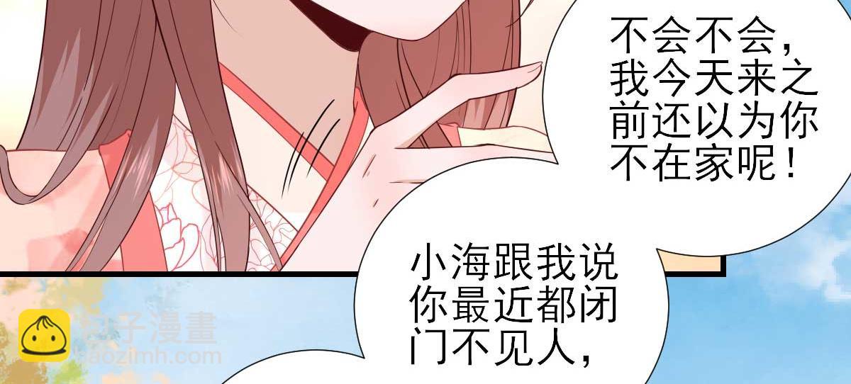 《男神村长想娶我》第68话少卿长胖了 第42页
