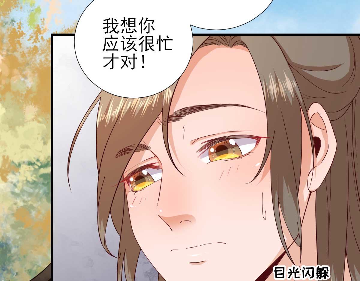《男神村长想娶我》第68话少卿长胖了 第43页