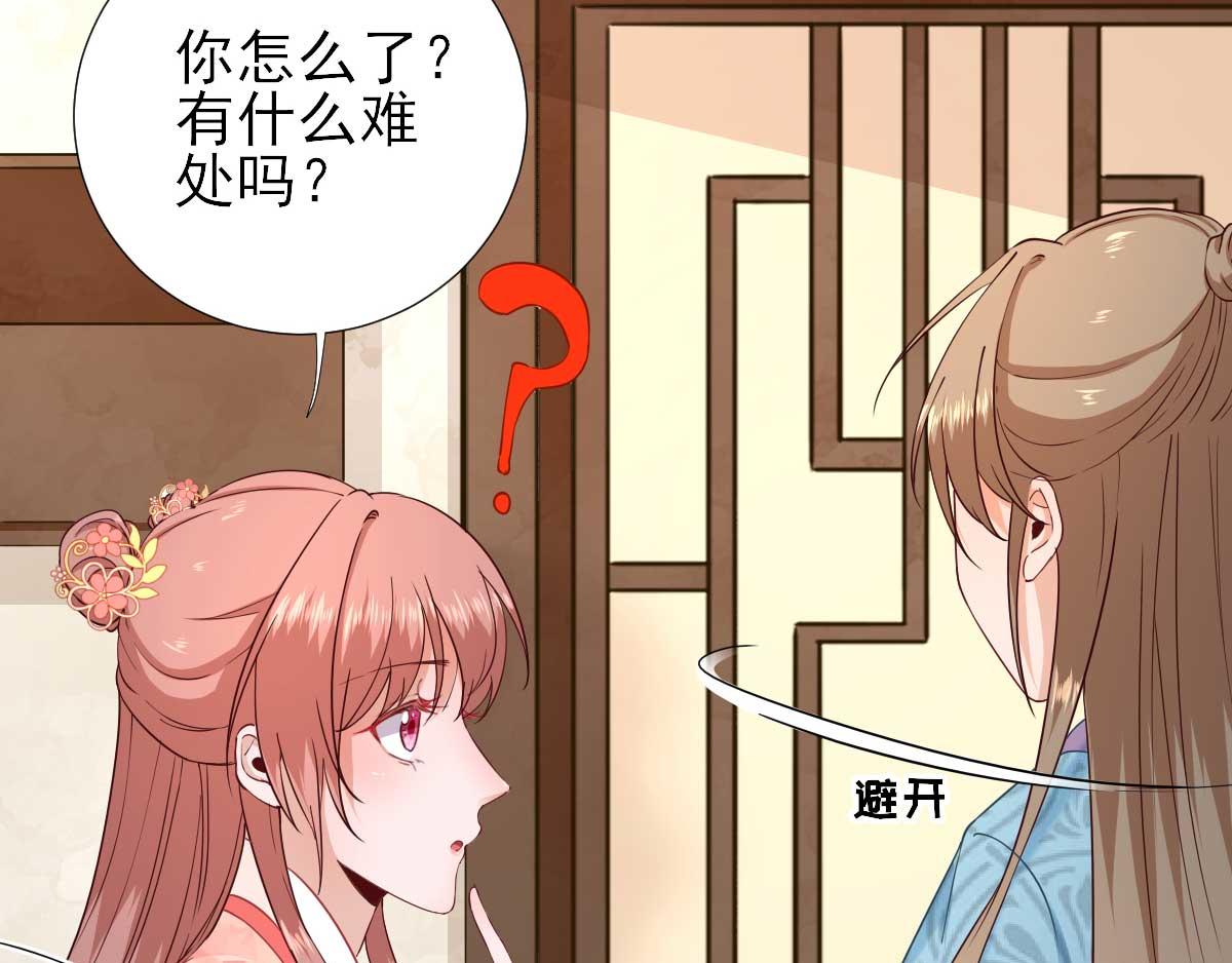 《男神村长想娶我》第68话少卿长胖了 第45页