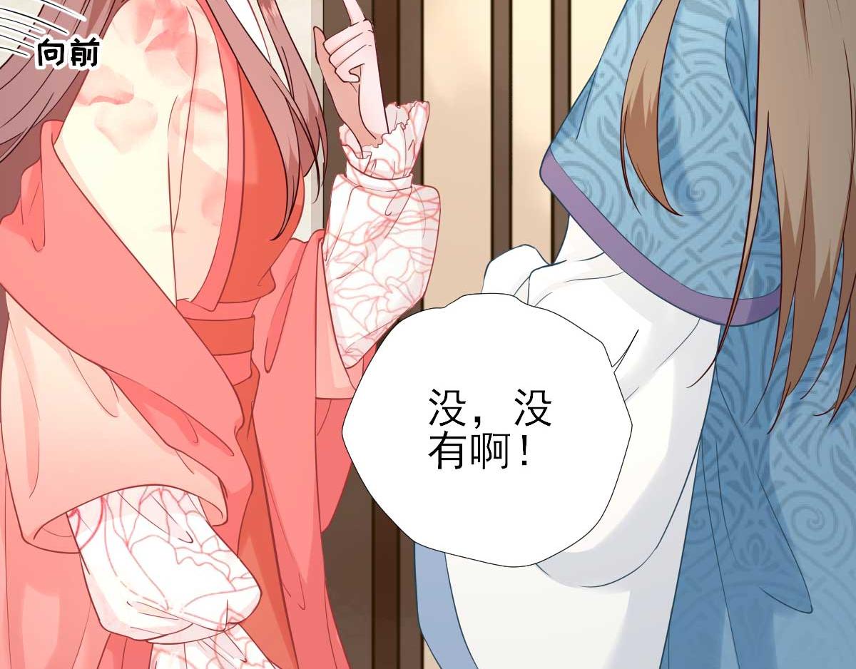 《男神村长想娶我》第68话少卿长胖了 第46页