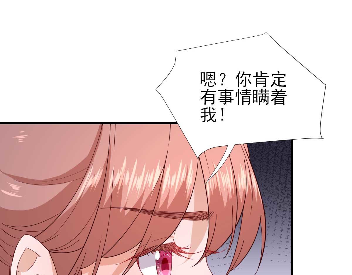 《男神村长想娶我》第68话少卿长胖了 第48页