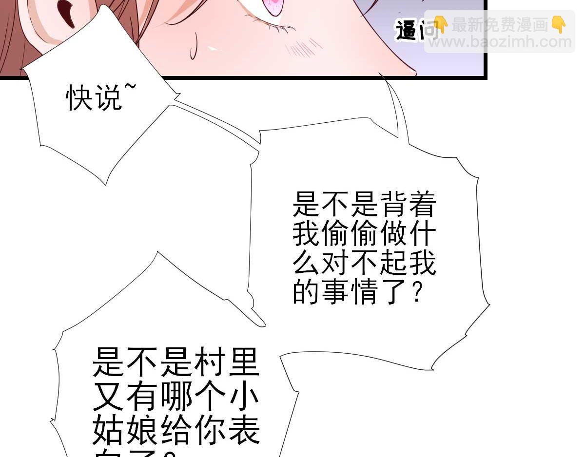 《男神村长想娶我》第68话少卿长胖了 第49页