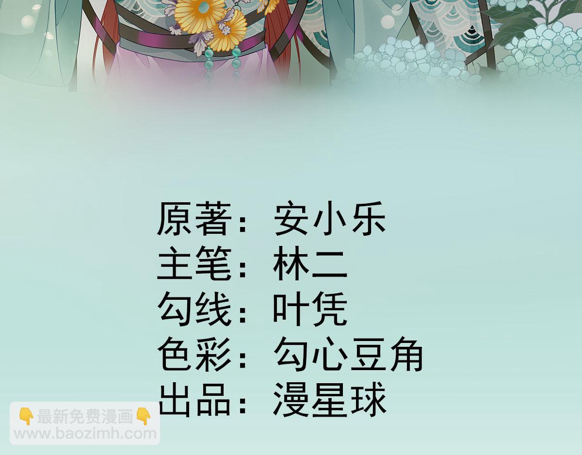 《男神村长想娶我》第68话少卿长胖了 第4页