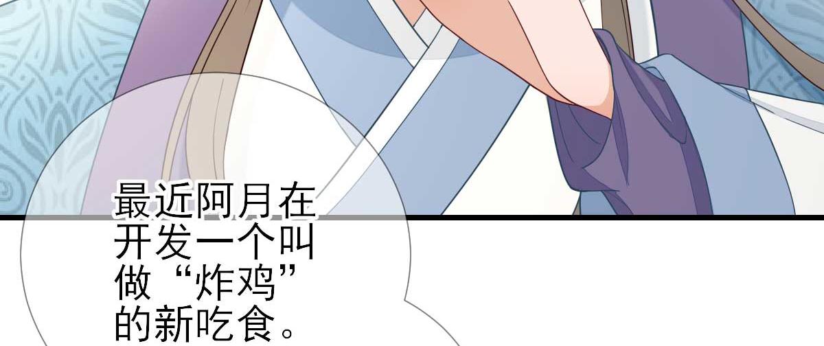 《男神村长想娶我》第68话少卿长胖了 第8页
