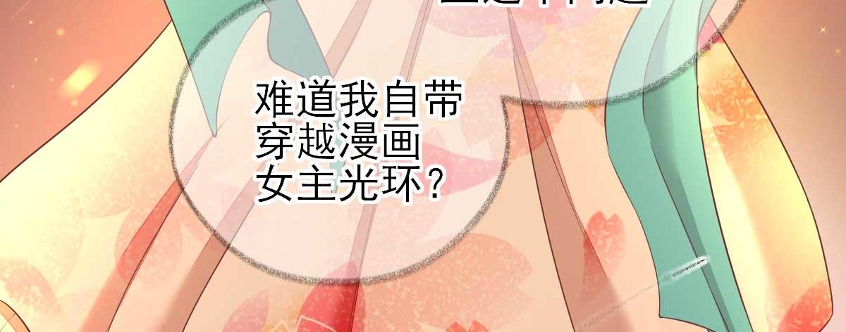 《男神村长想娶我》第69话再次招待 第20页