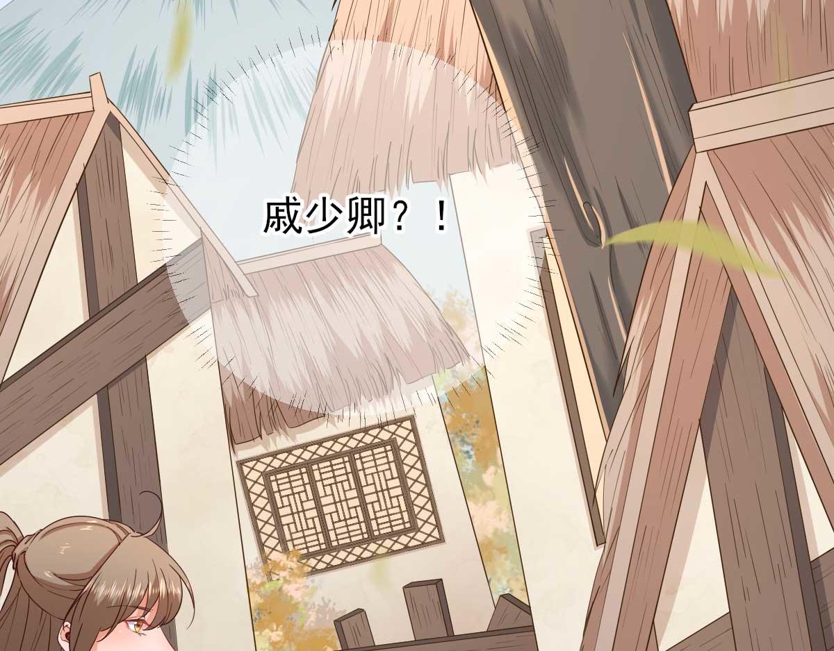 《男神村长想娶我》第69话再次招待 第33页