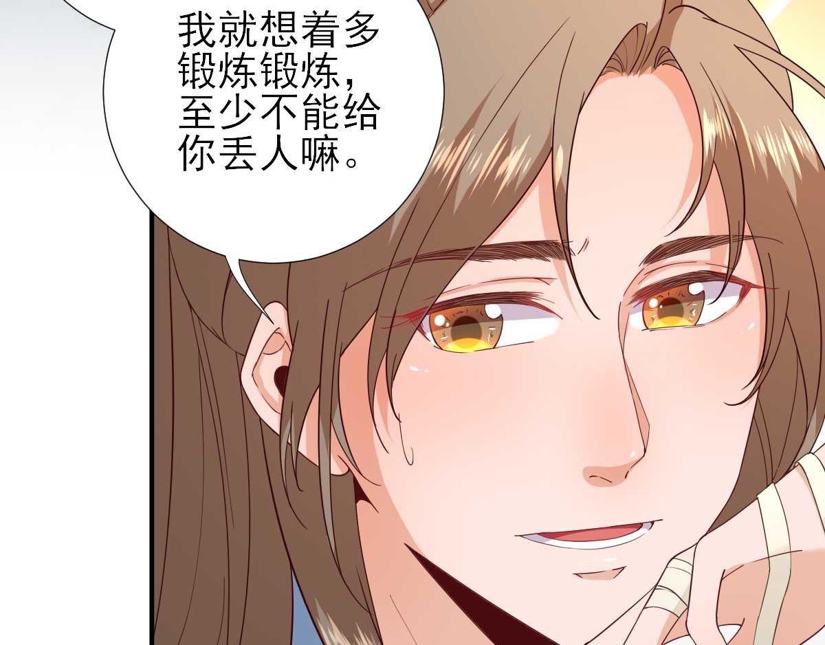 《男神村长想娶我》第69话再次招待 第46页