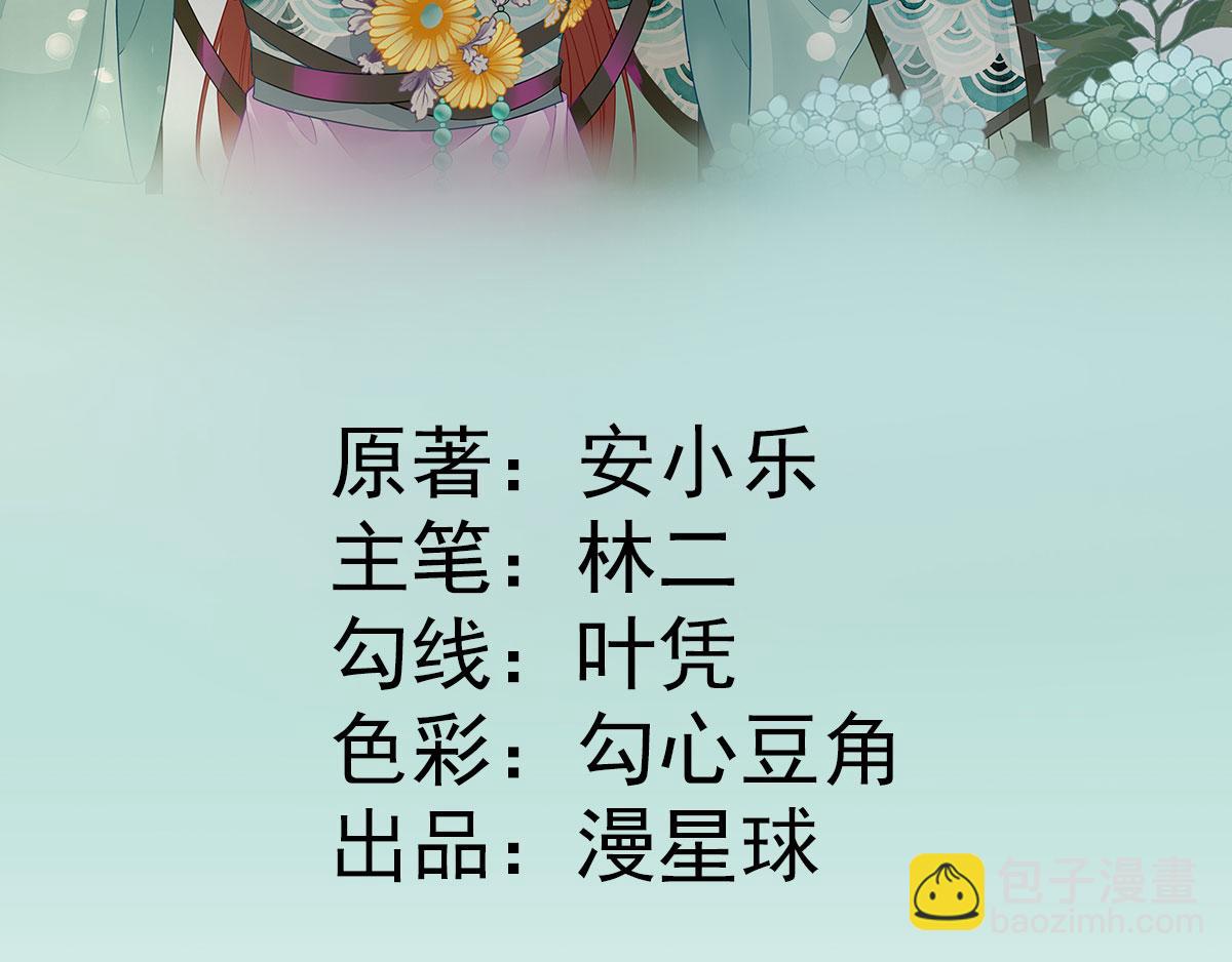 《男神村长想娶我》第69话再次招待 第4页