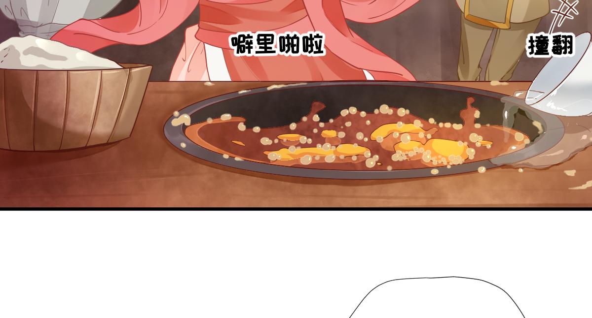 《男神村长想娶我》第75话提议 第13页