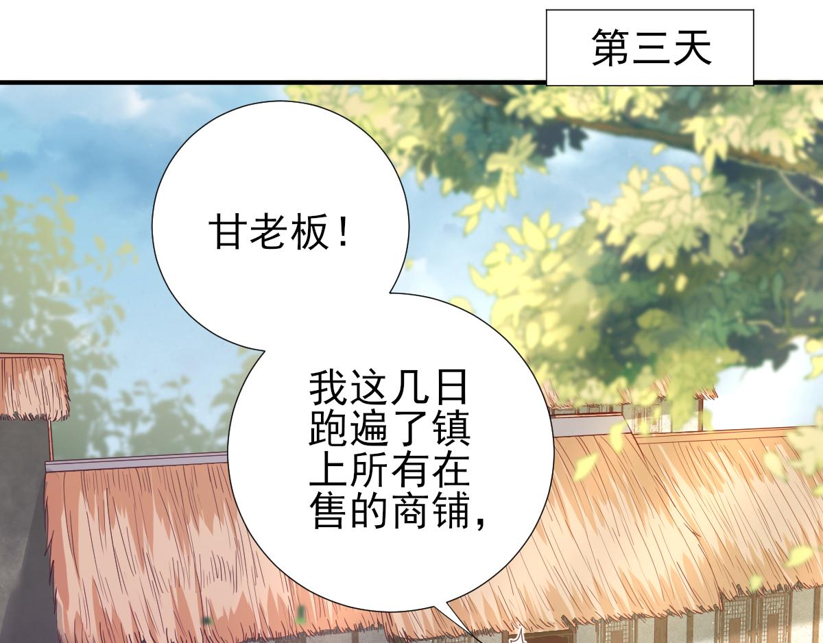 《男神村长想娶我》第75话提议 第16页