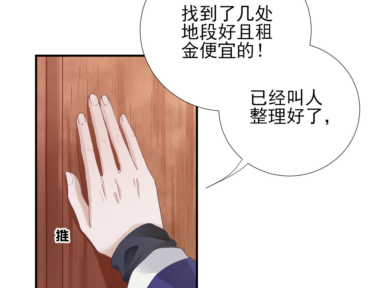 《男神村长想娶我》第75话提议 第18页
