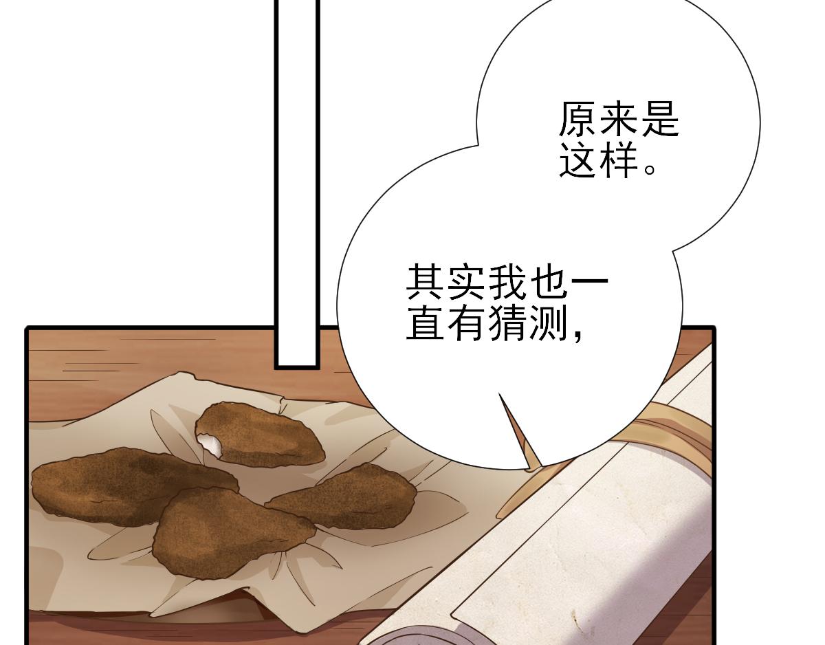 《男神村长想娶我》第75话提议 第29页