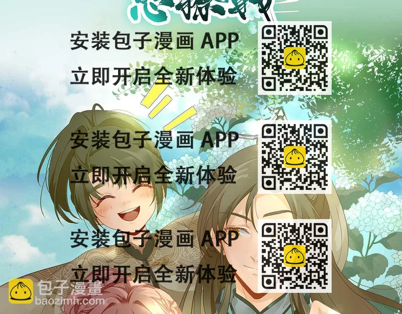 《男神村长想娶我》第75话提议 第2页