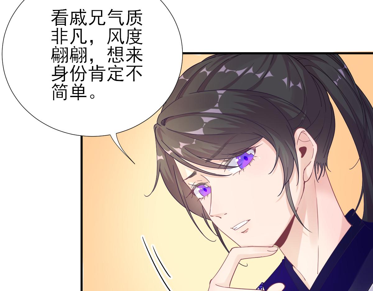 《男神村长想娶我》第75话提议 第31页