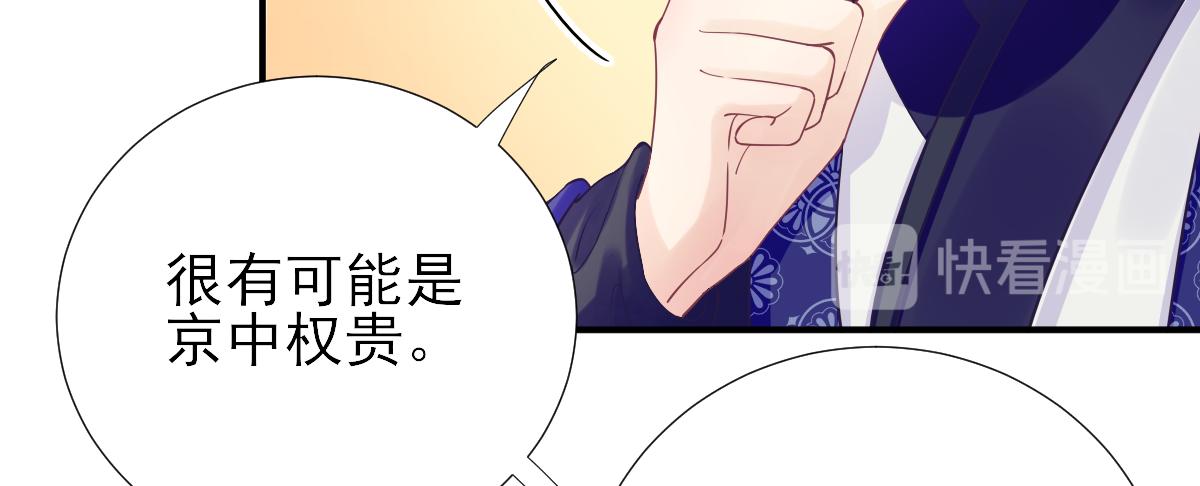 《男神村长想娶我》第75话提议 第32页