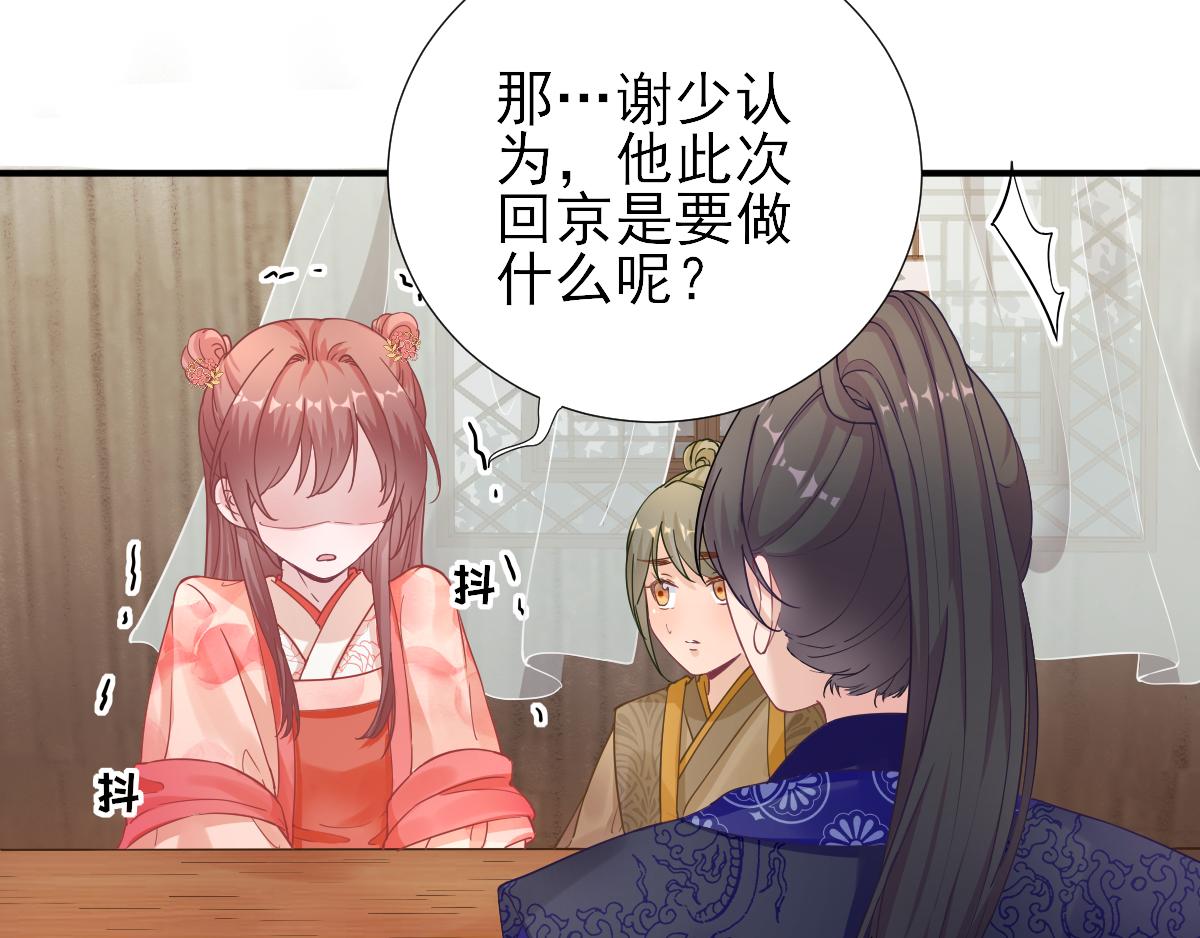 《男神村长想娶我》第75话提议 第35页