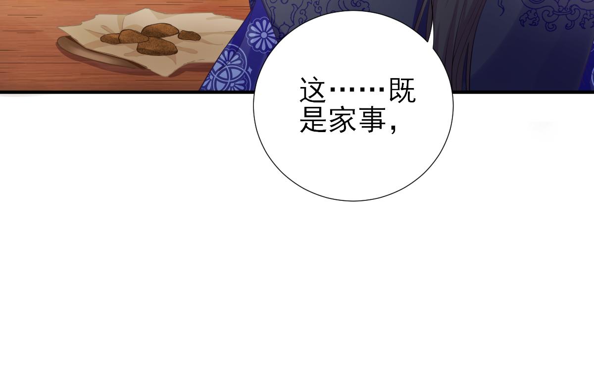 《男神村长想娶我》第75话提议 第36页