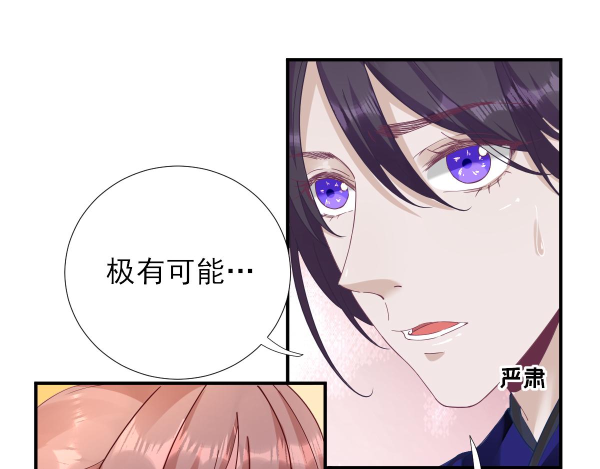 《男神村长想娶我》第75话提议 第37页