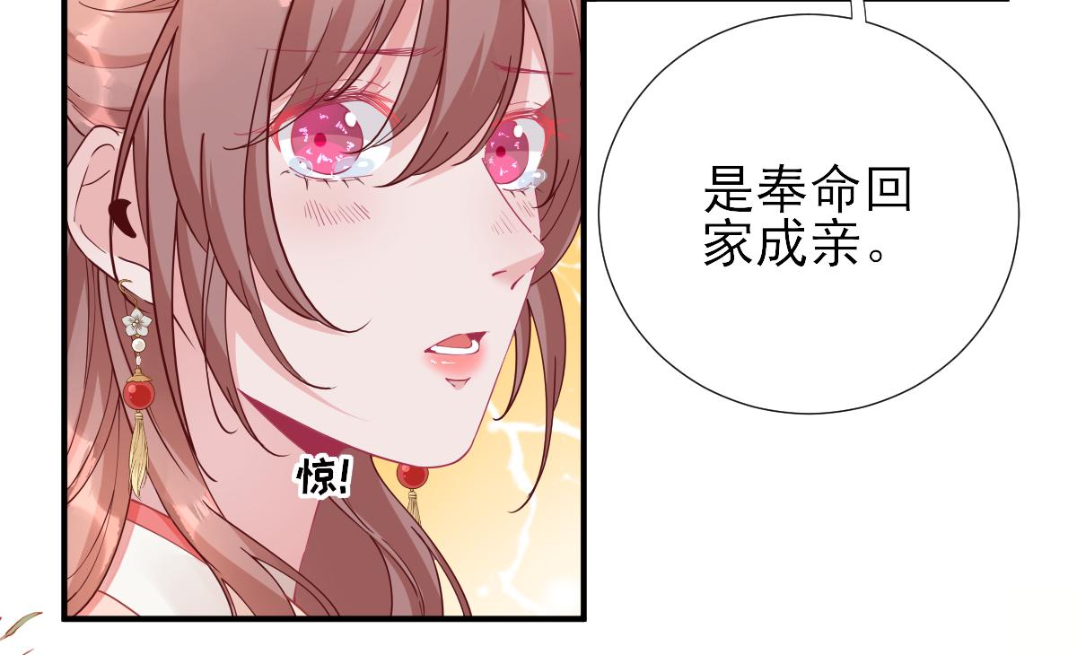 《男神村长想娶我》第75话提议 第38页