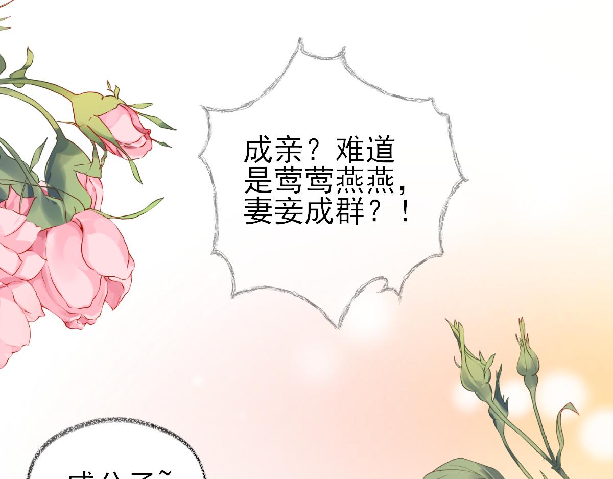 《男神村长想娶我》第75话提议 第39页