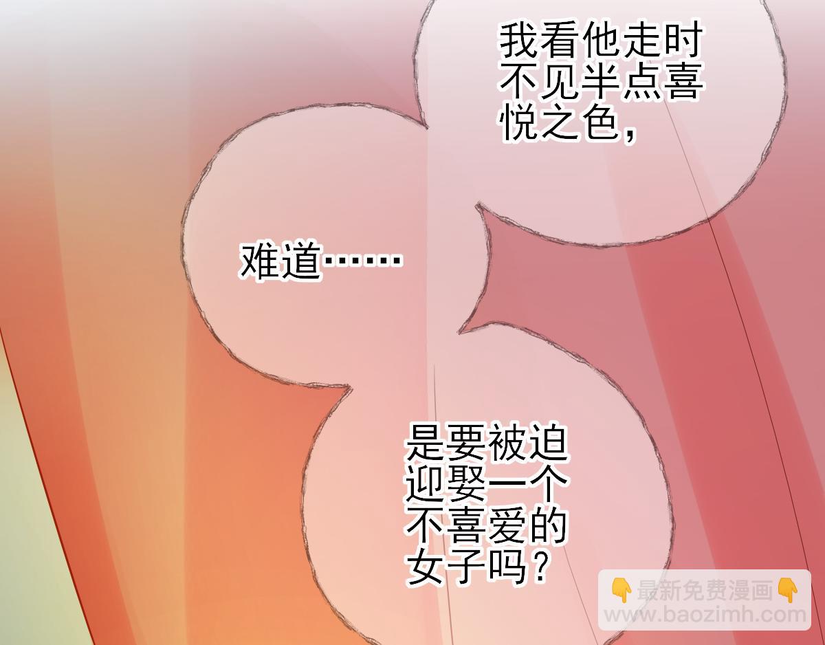 《男神村长想娶我》第75话提议 第48页
