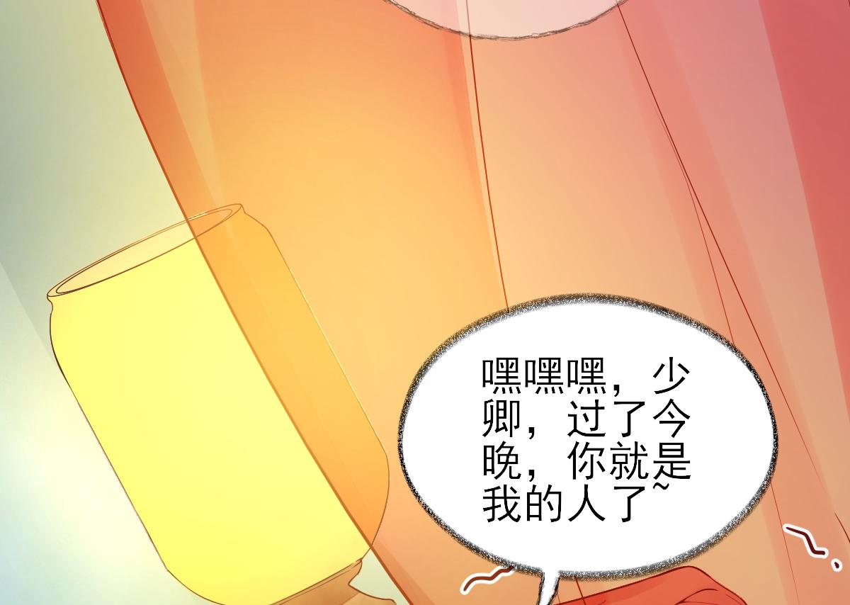 《男神村长想娶我》第75话提议 第49页