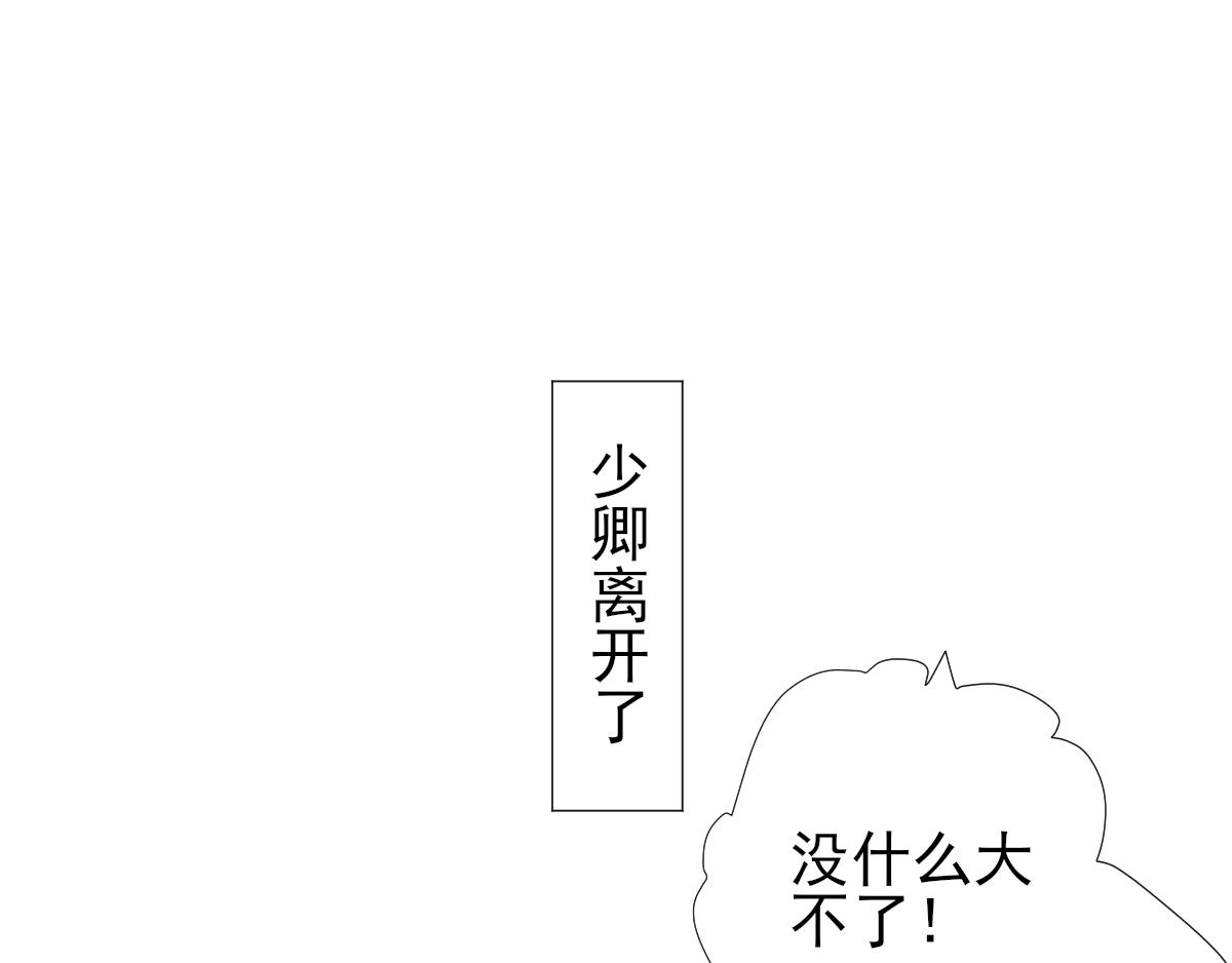 《男神村长想娶我》第75话提议 第6页