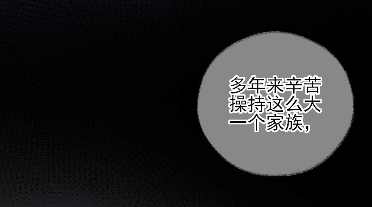 《男神村长想娶我》第72话少卿的过去 第17页