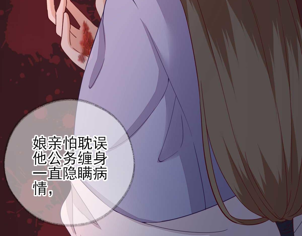 《男神村长想娶我》第72话少卿的过去 第25页